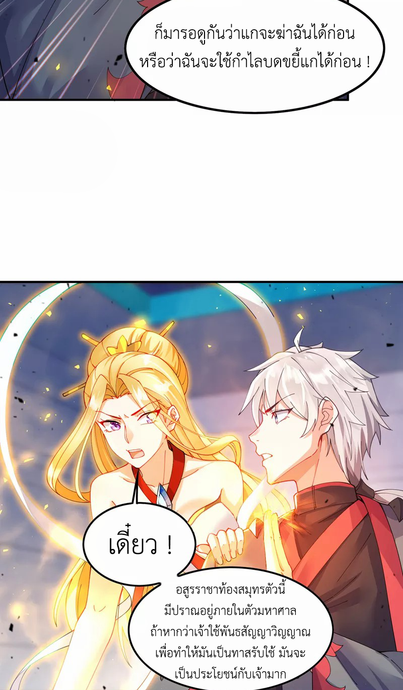 (จบ) Cultivate Immortality in The World of Superpowers (ปรมาจารย์ผู้ฝึกตนในโลกฮีโร่) ตอนที่ 35 หน้า 31