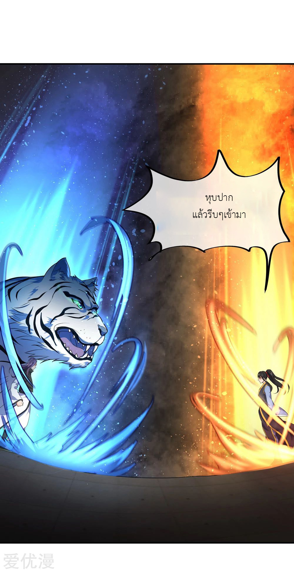 peerless battle spirit ตอนที่ 22 หน้า 20