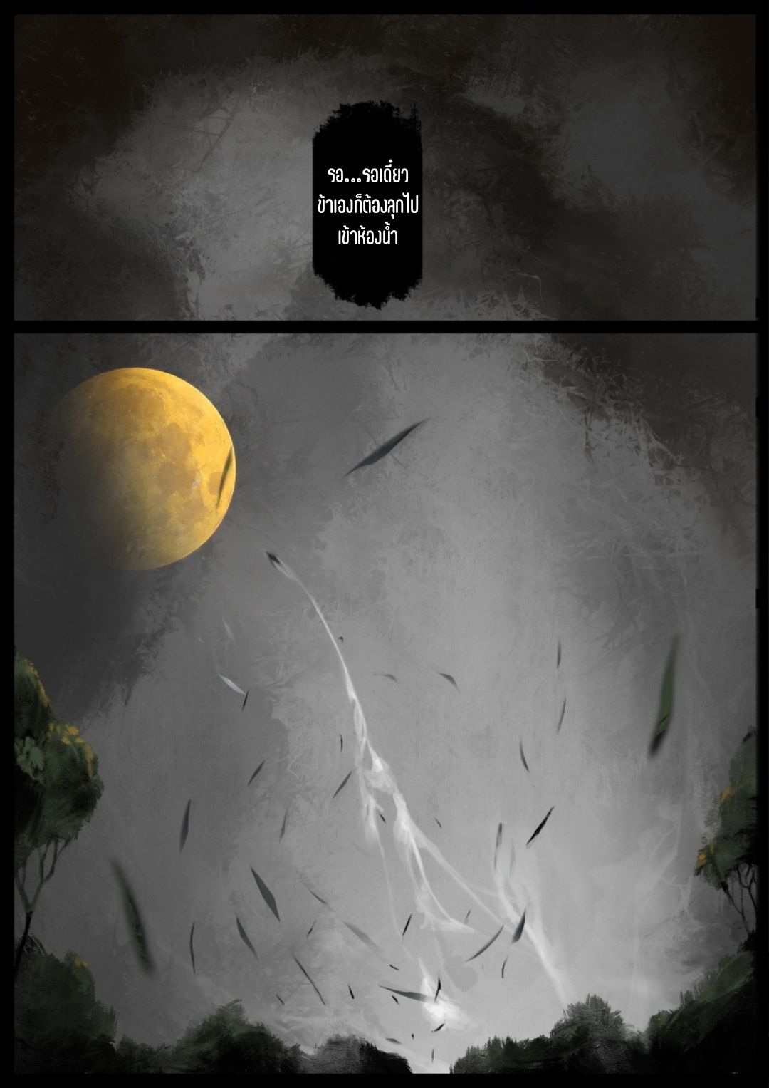 บันทึกปราบปีศาจ ตอนที่ 58 หน้า 14