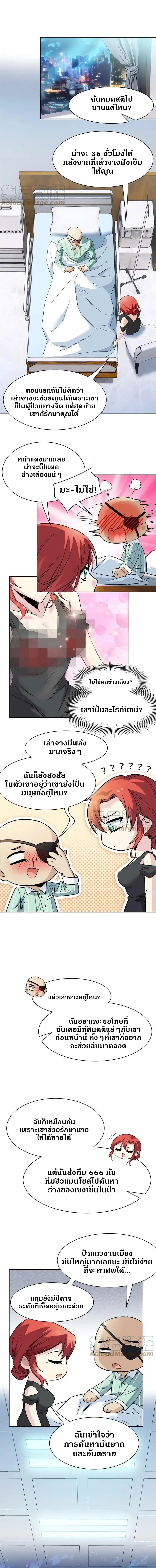 ชายผู้แข็งแกร่งที่ออกมาจากโรงพยาบาลจิตเวช ตอนที่ 126 หน้า 7