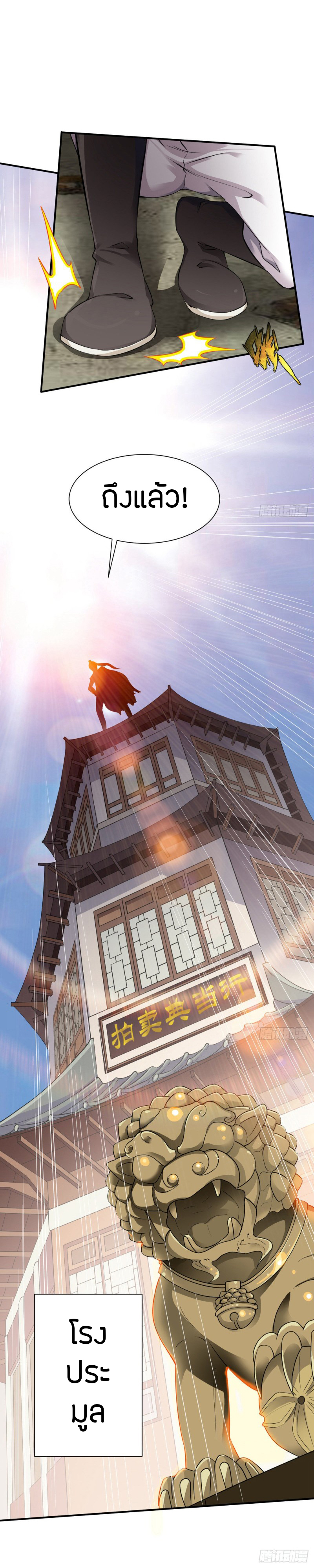 The Legendary Tripod สงครามเทพโอสถ ตอนที่ 15 หน้า 11