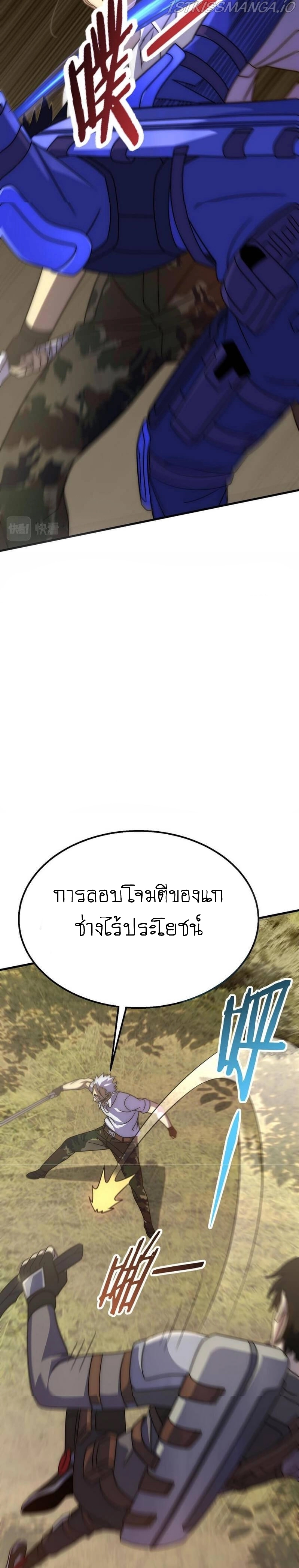 Apocalyptic Thief ตอนที่ 57 หน้า 5