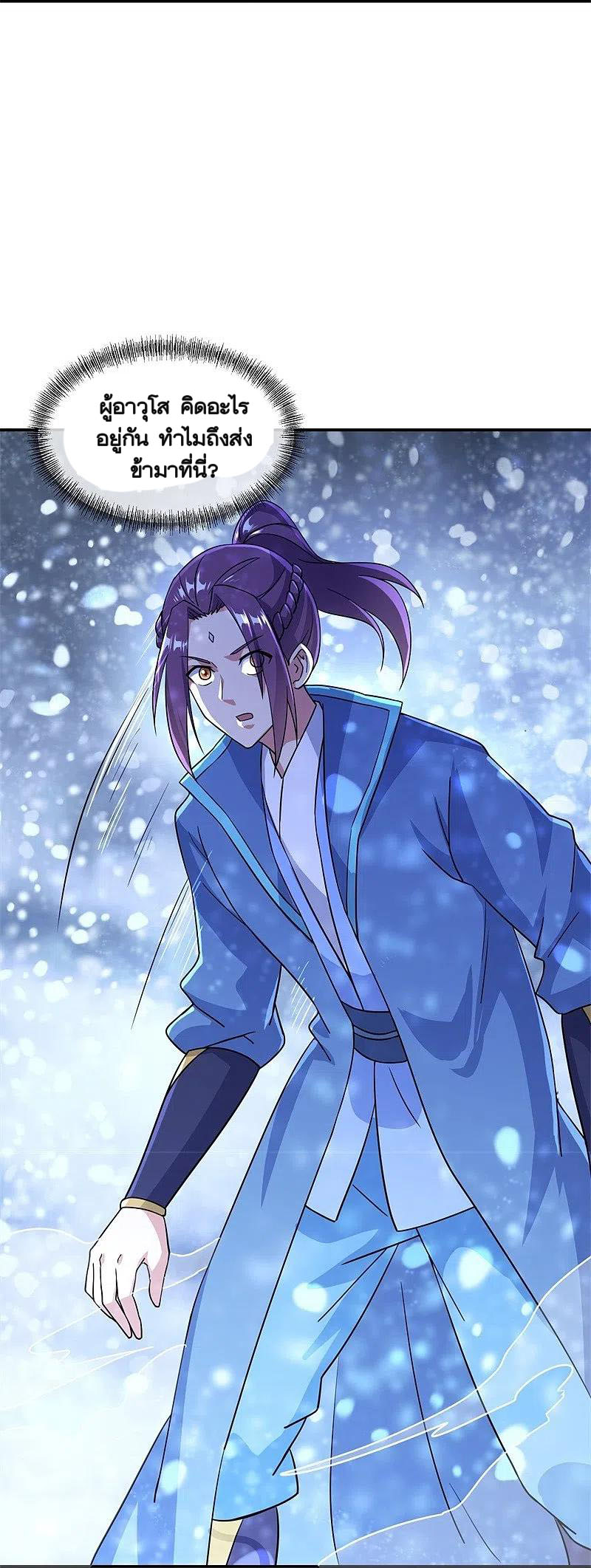 peerless battle spirit ตอนที่ 366 หน้า 9