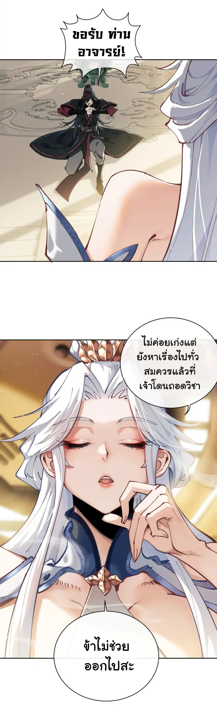 Devious Son Of Heaven ตอนที่ 2 หน้า 30