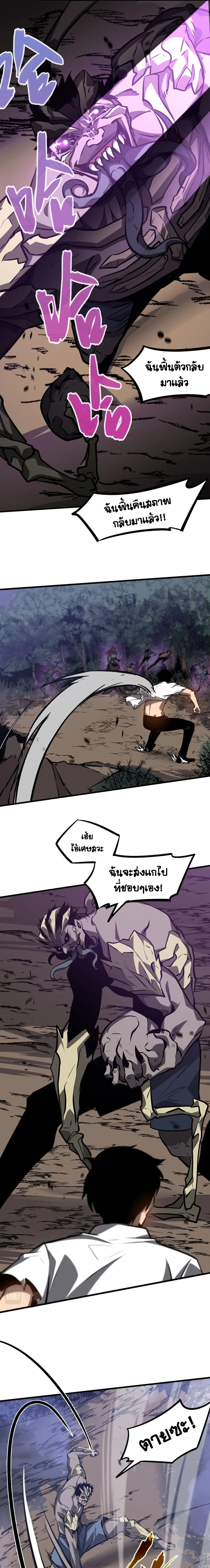 Super Evolution ตอนที่ 98 หน้า 9