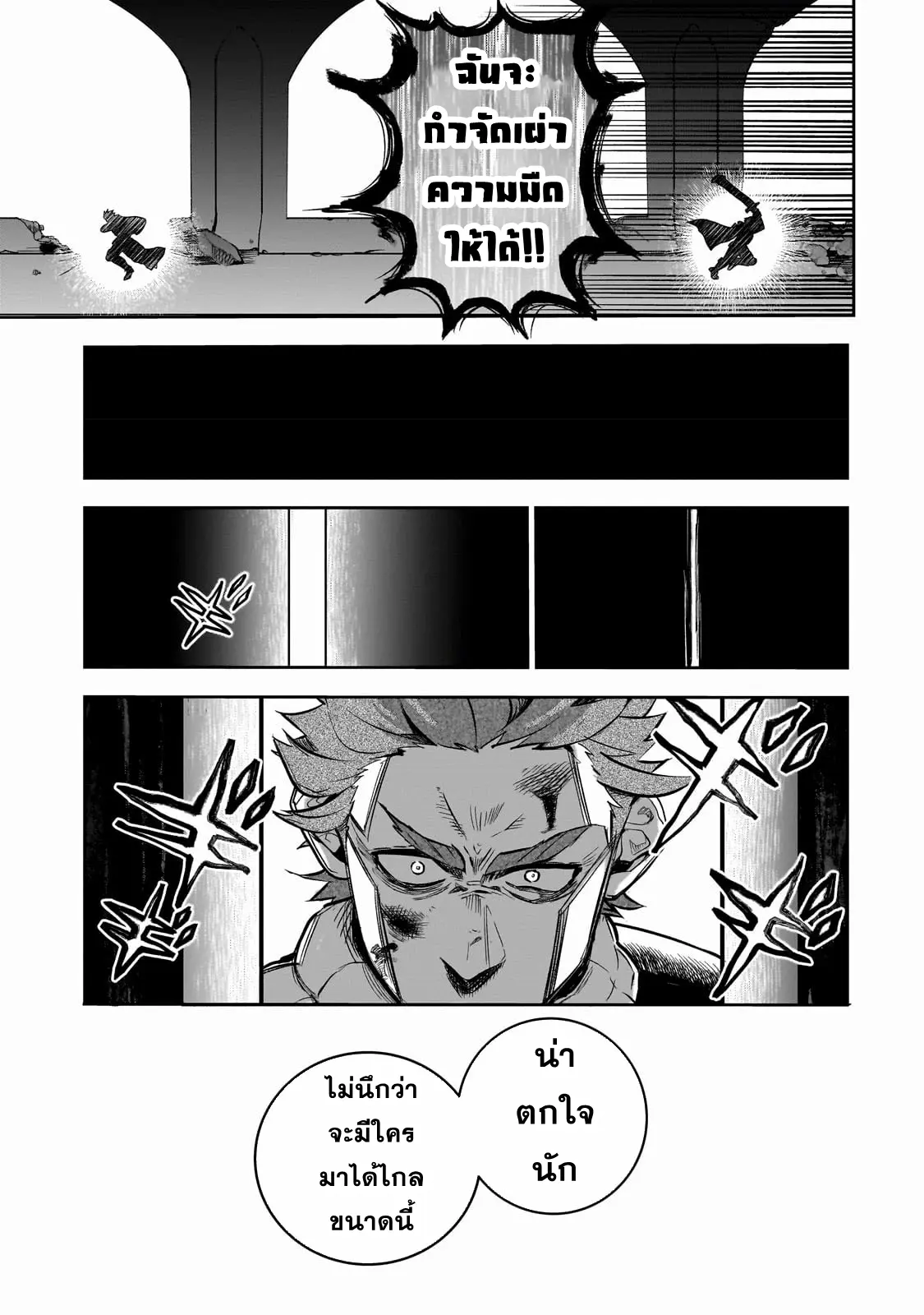 Dainana Maouji Jilbagias no Maou Keikokuki ตอนที่ 1 หน้า 36