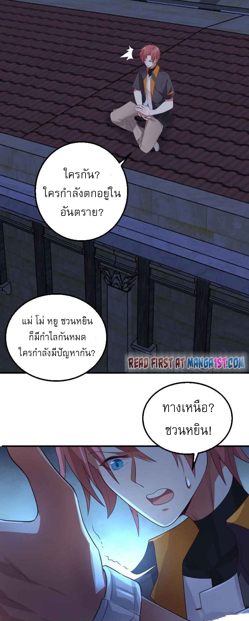 I have dragon in my body ตอนที่ 275 หน้า 6