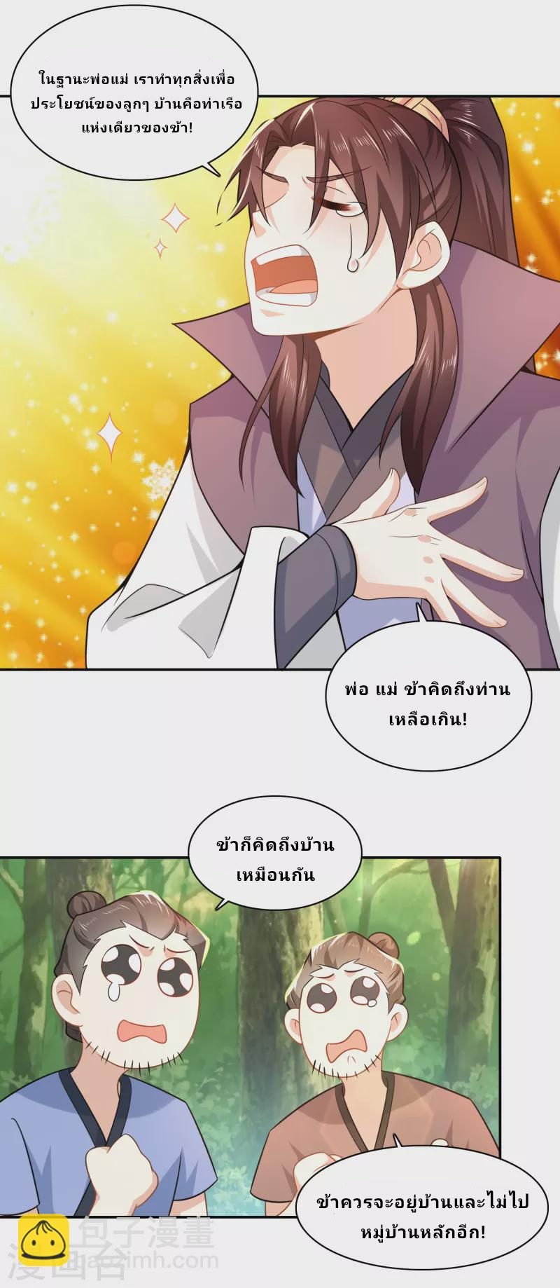 The ultimate crazy son-in-law—สุดยอดลูกเขยสุดบ้าที่แข็งแกร่งที่สุด ตอนที่ 61 หน้า 21