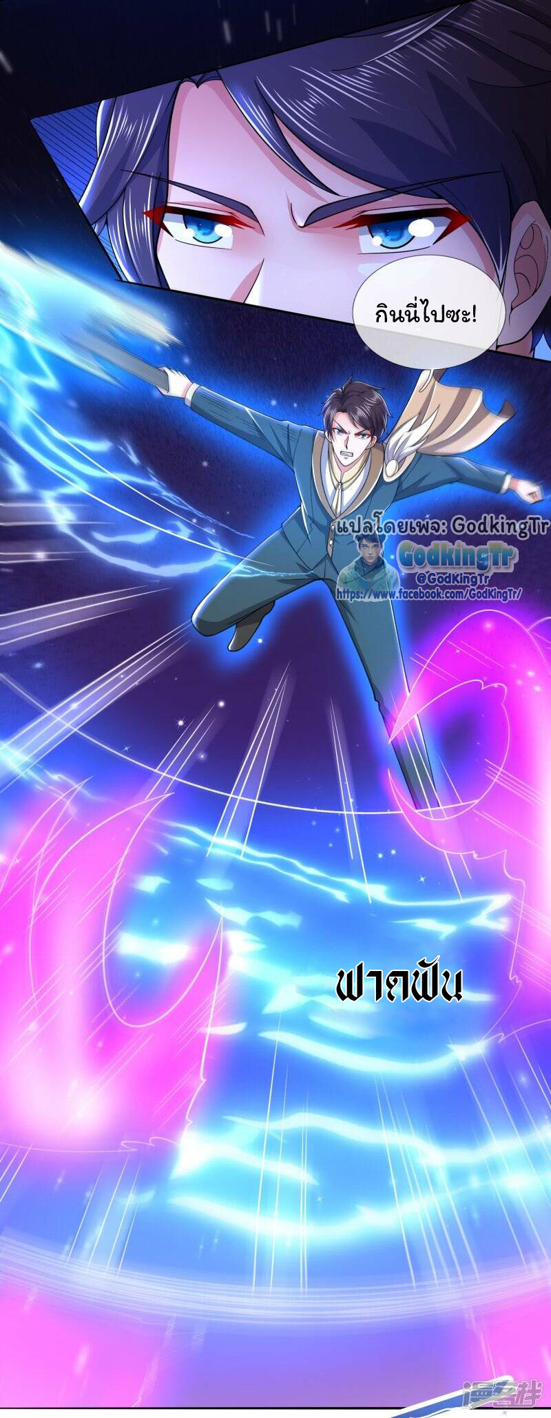 ราชาเทพนิรันดร์ (Eternal god king) ตอนที่ 280 หน้า 3