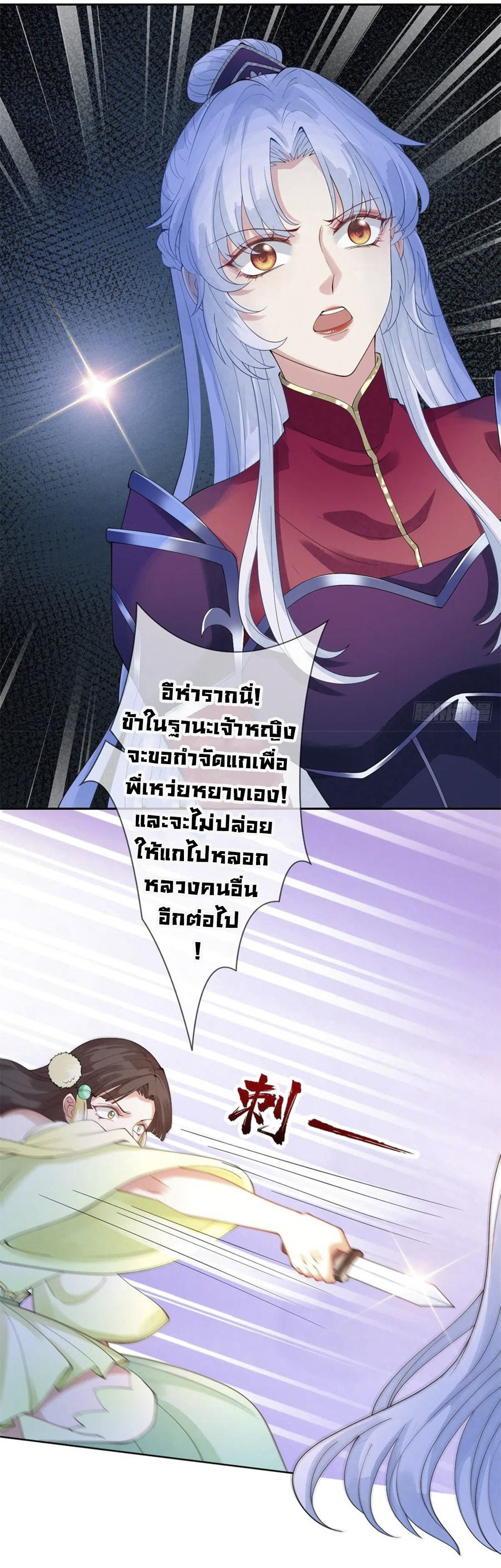 จักรพรรดินีสงคราม เกิดใหม่ในโลกซอมบี้ (Empress of the last days) จบ ตอนที่ 10 หน้า 24