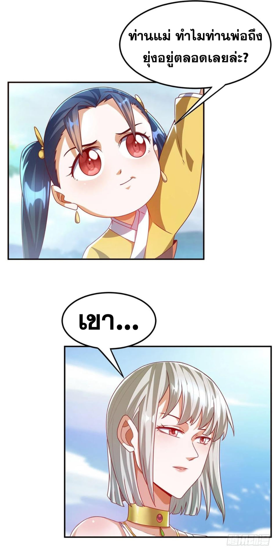 Wu ni ตอนที่ 181 หน้า 21