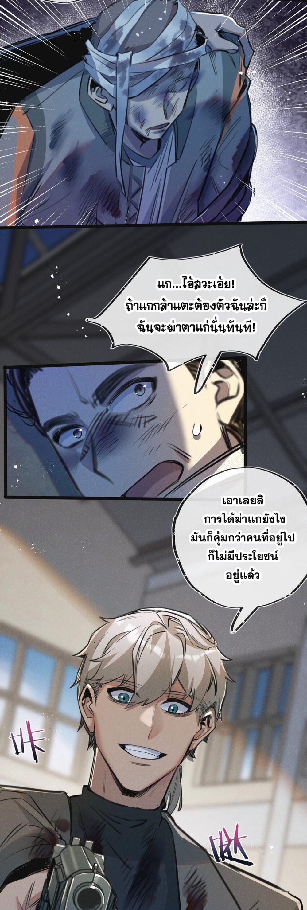 สุดยอดฟาร์มวันสิ้นโลก ตอนที่ 15 หน้า 23