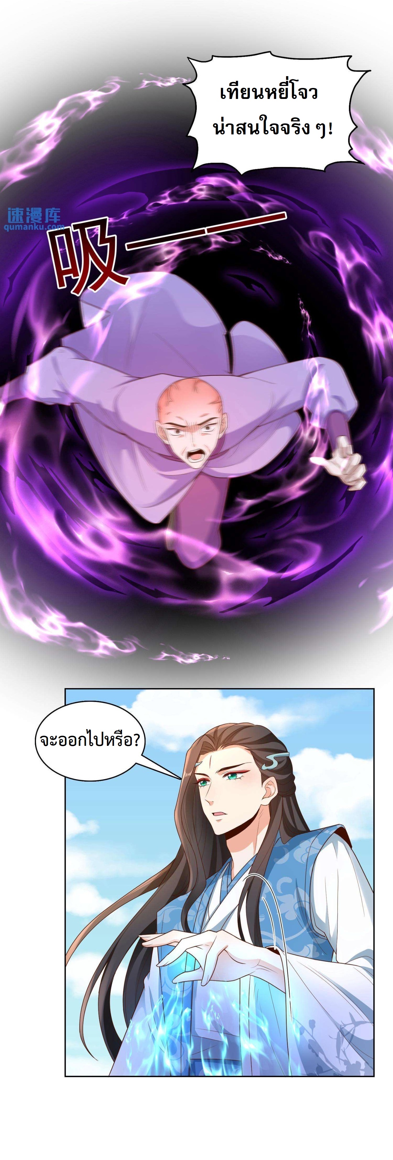 ปีศาจที่ไร้เทียมทานในโลก ตอนที่ 180 หน้า 4