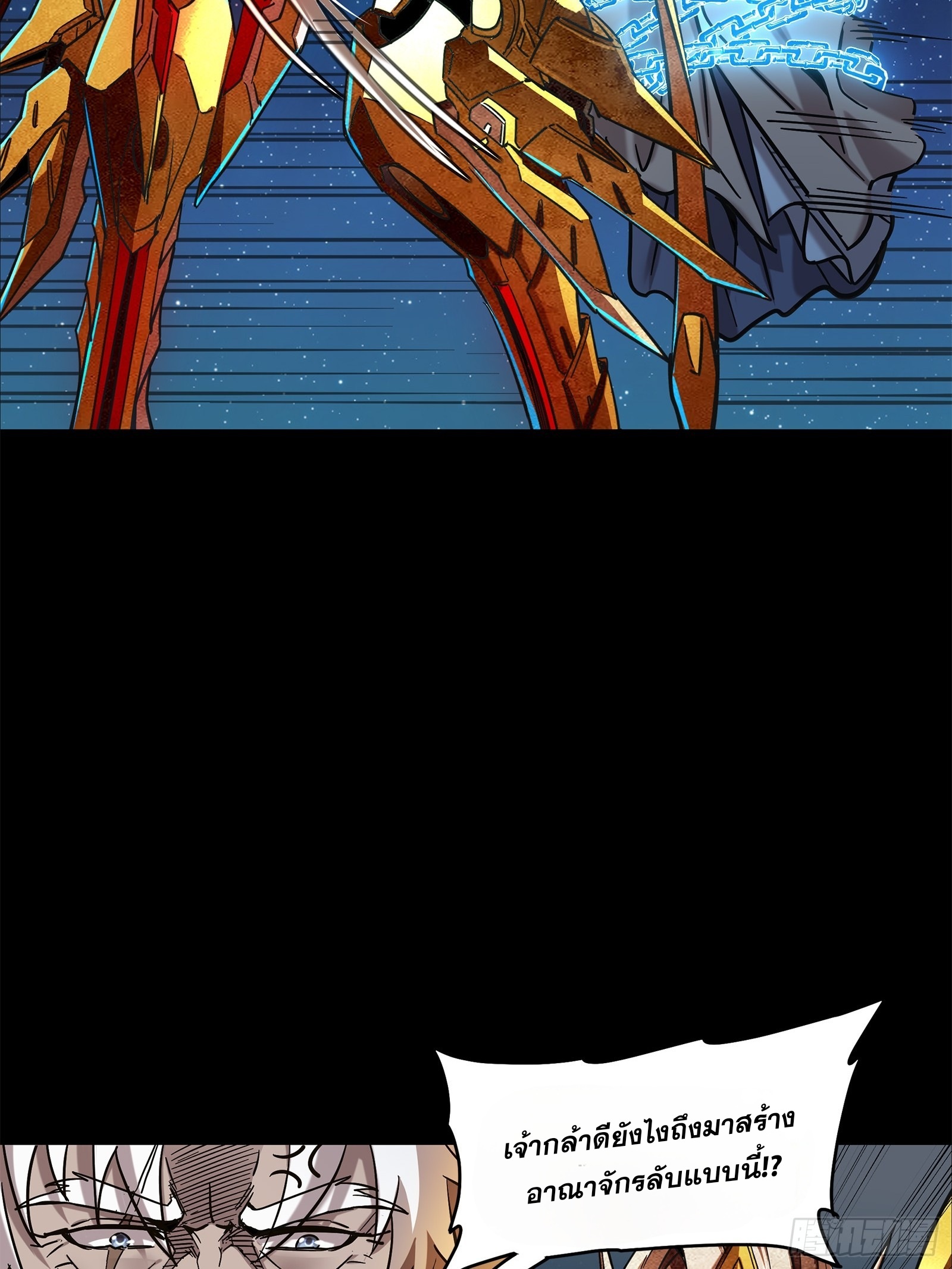 Legend of Star Genera ชนจีน ตอนที่ 125 หน้า 101