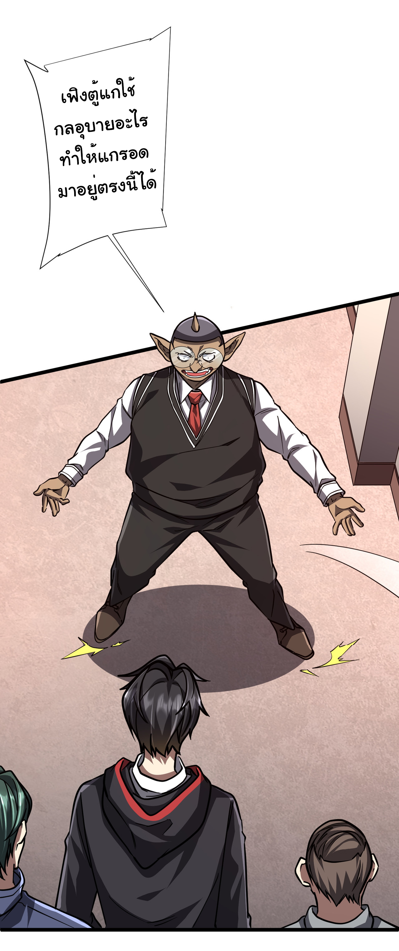 Start with trillions of coins ตอนที่ 95 หน้า 17