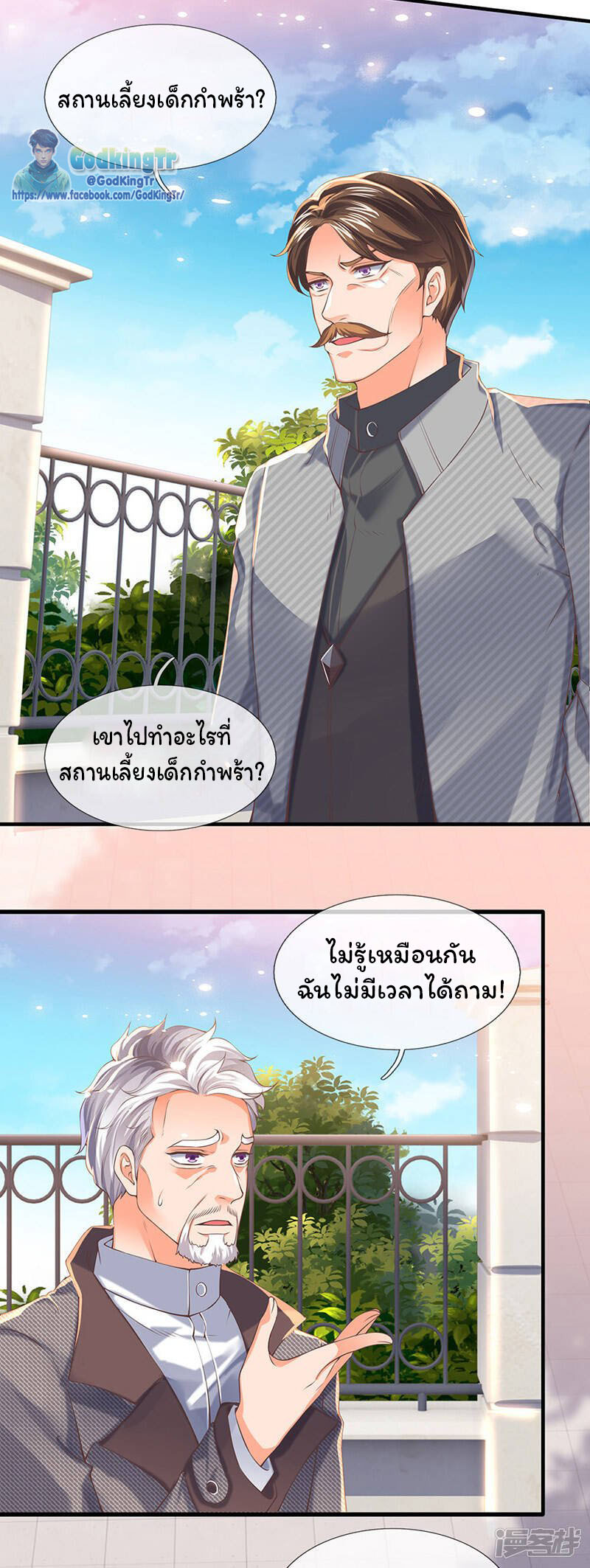 ราชาเทพนิรันดร์ (Eternal god king) ตอนที่ 172 หน้า 8