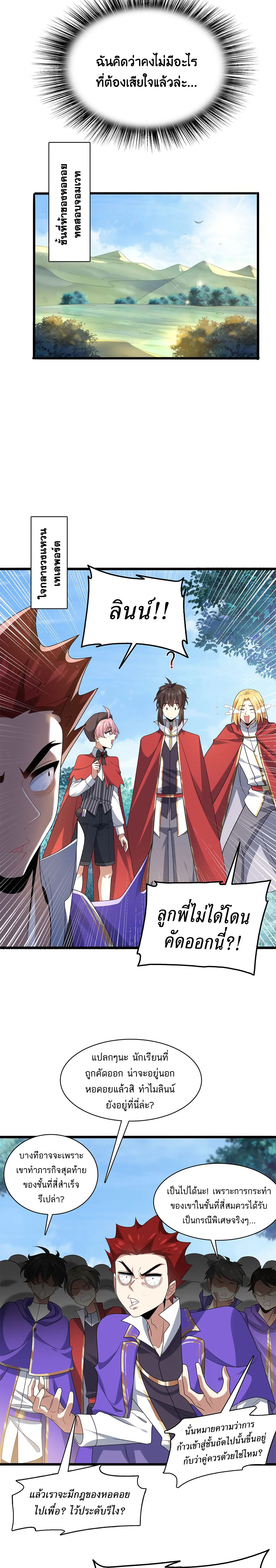 [ชน]ระบบเลี้ยงมังกรสุดแกร่ง ตอนที่ 26 หน้า 4