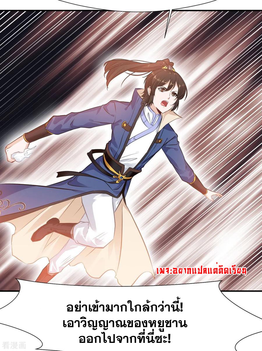 ข้ากลายเป็นผู้เป็นอมตะที่ยิ่งใหญ่ ตอนที่ 28 หน้า 4