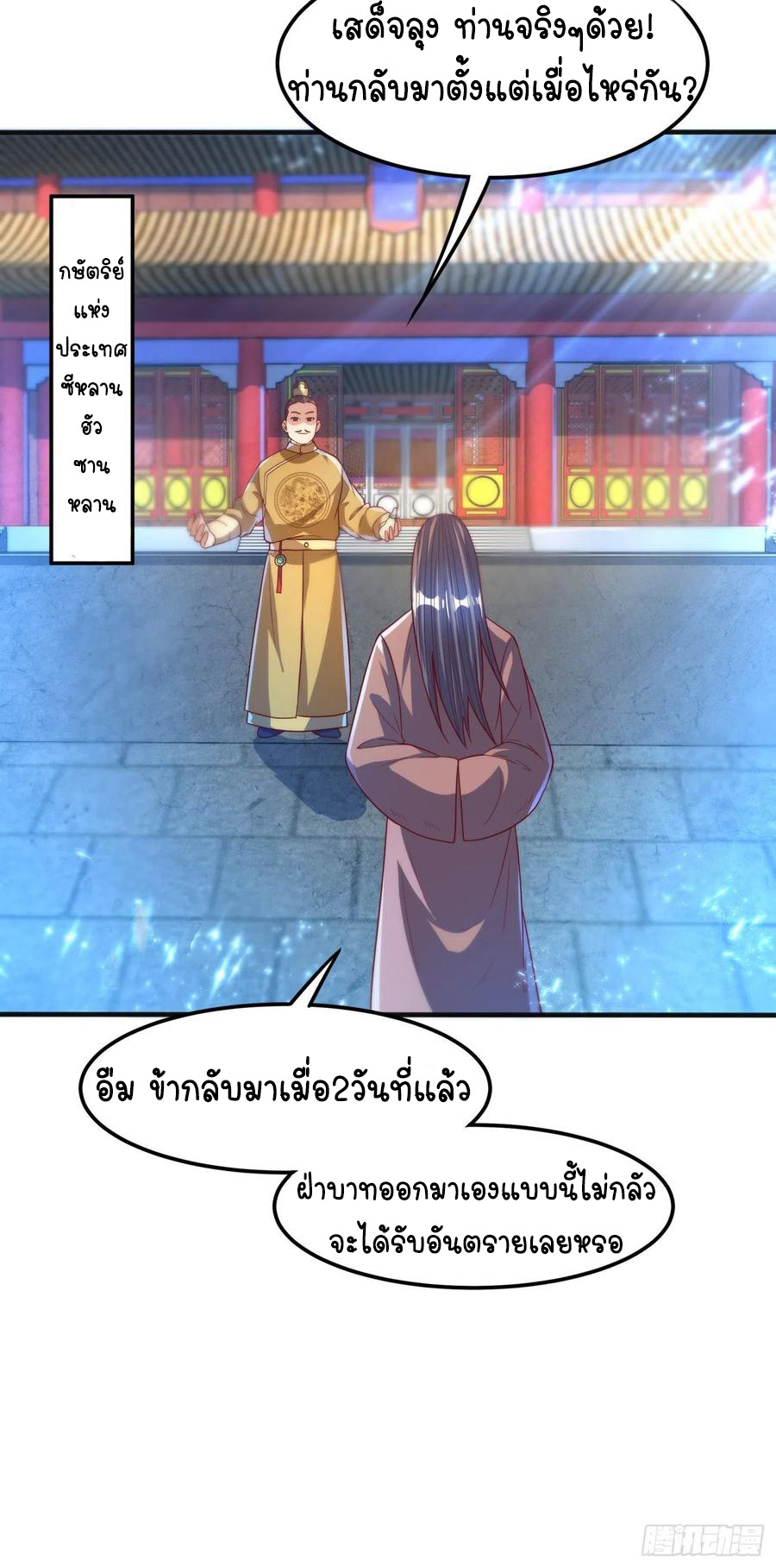 Wu ni ตอนที่ 78 หน้า 21