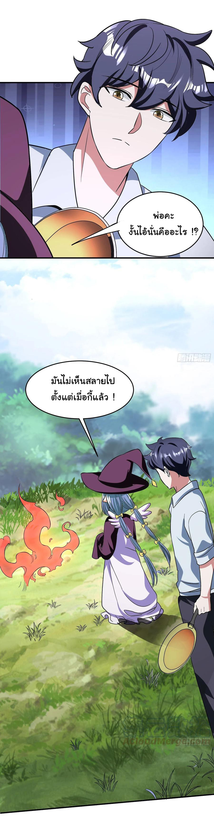 สายเลือดของข้าคือราชันย์ทั้ง 7 ตอนที่ 25 หน้า 21