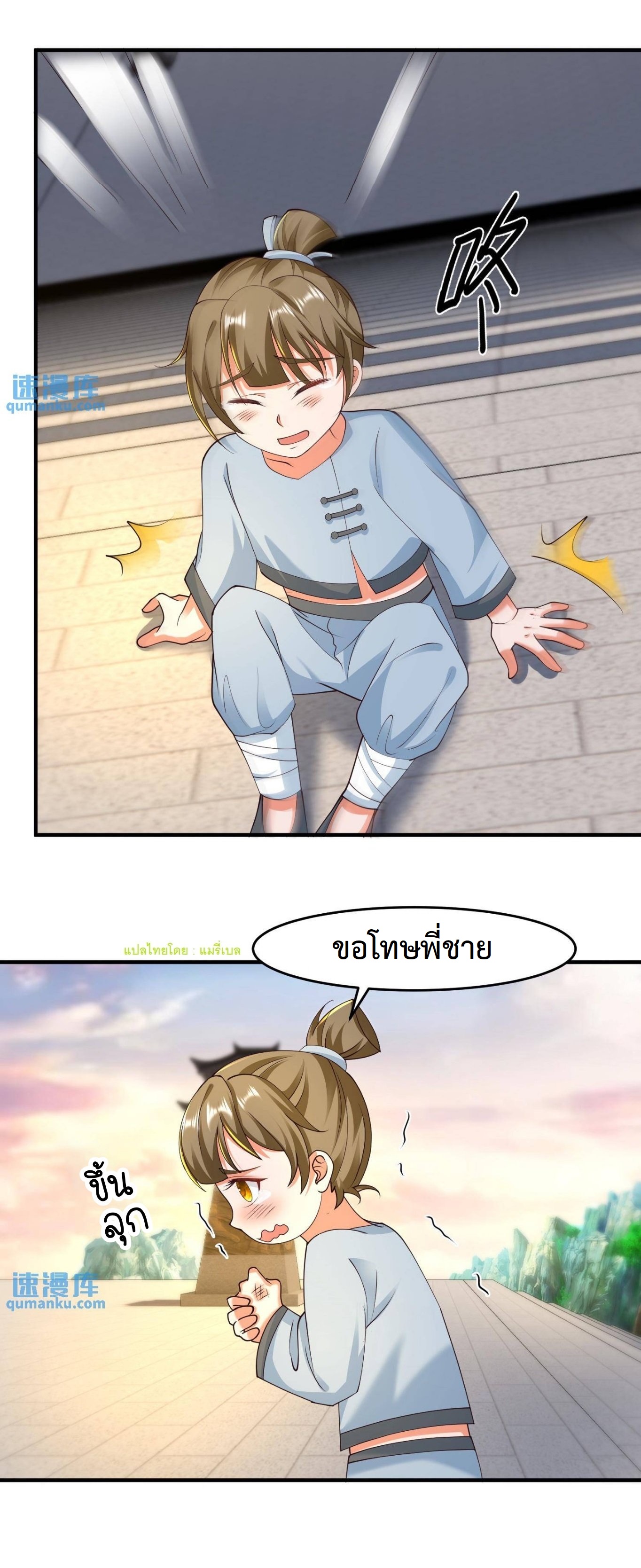 ปีศาจที่ไร้เทียมทานในโลก ตอนที่ 80 หน้า 10