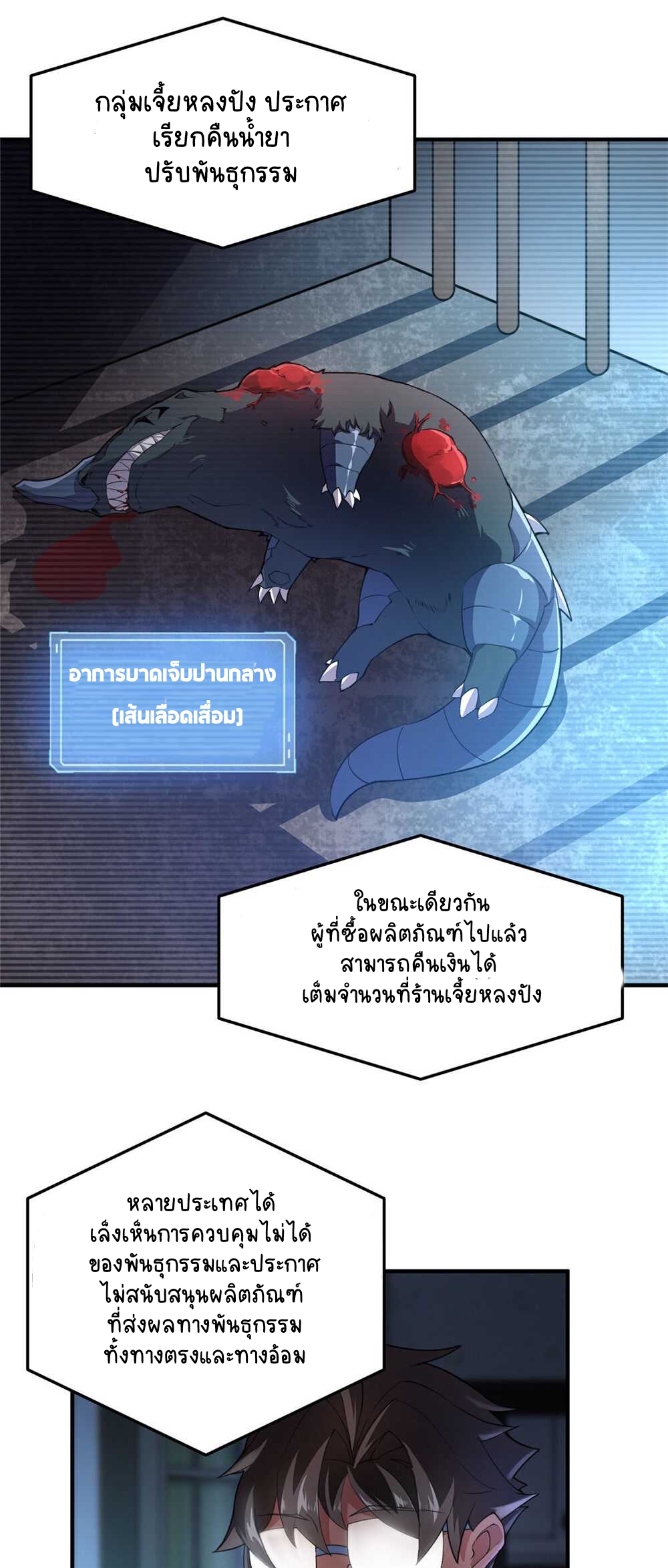 วิวัฒนาการอสูรสัตว์เลี้ยง ตอนที่ 25 หน้า 4