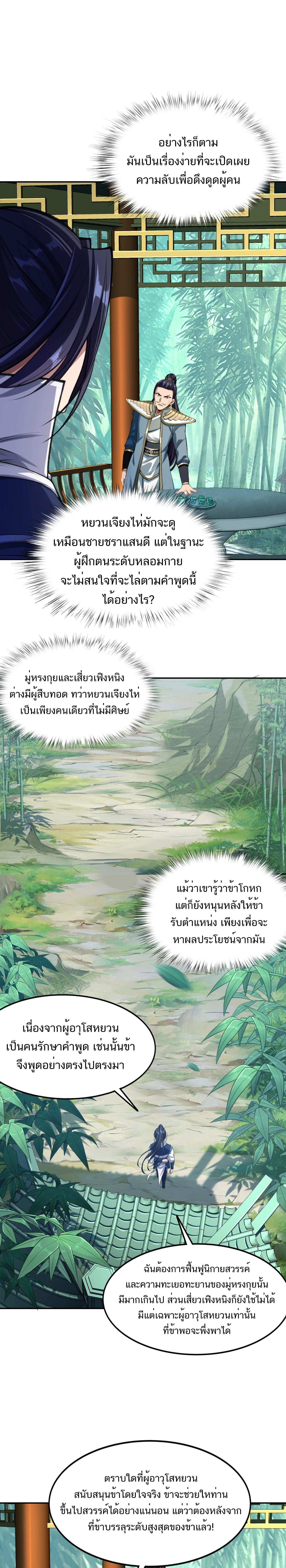 Starting with the Transmigration ตอนที่ 6 หน้า 15