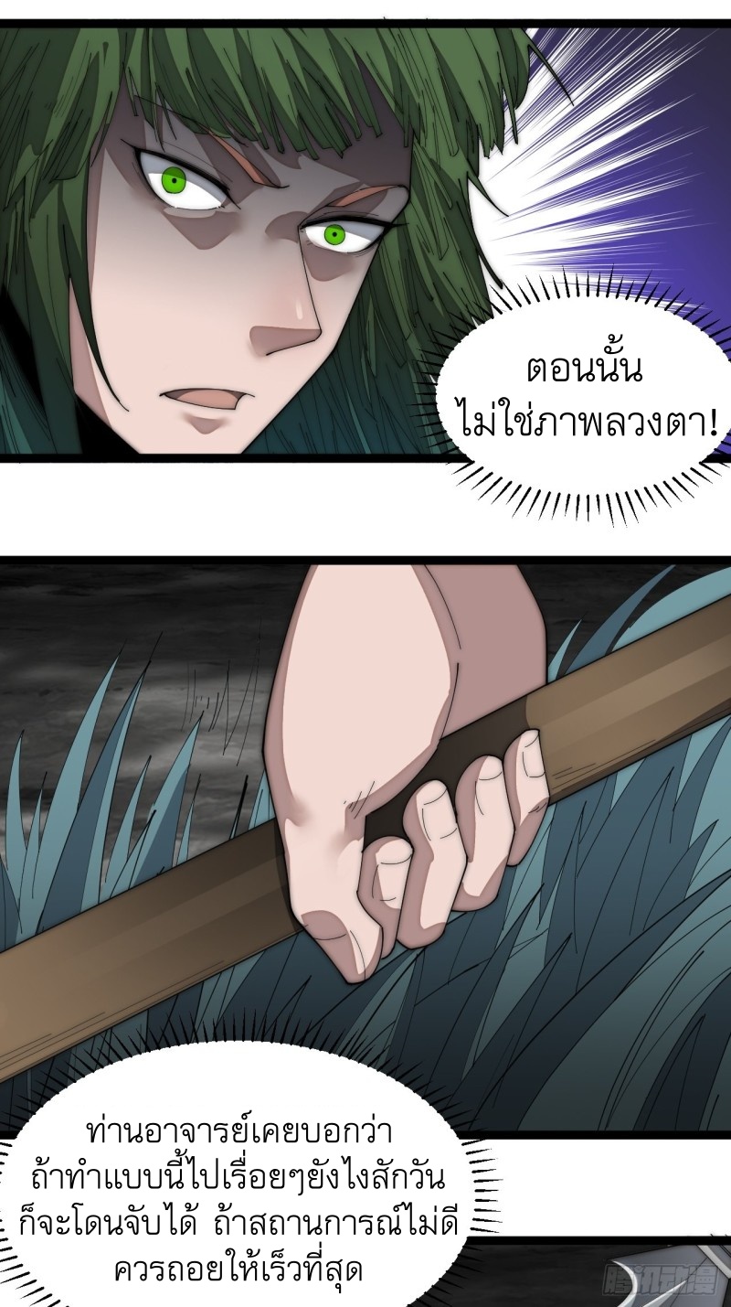 Starting a Mountain ตอนที่ 149 หน้า 30