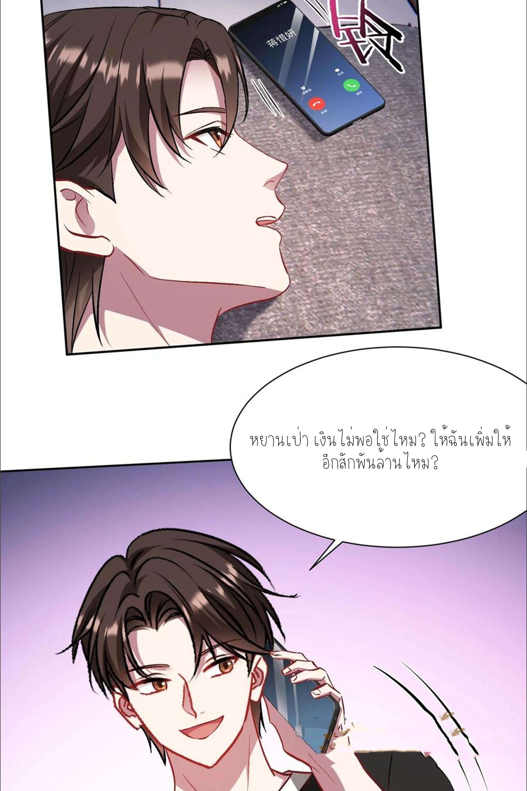 ผมไปเกาะสาวสวยกิน, แต่ตอนนี้ฉันเป็นคนร่ำรวยแล้ว~ ตอนที่ 162 หน้า 10