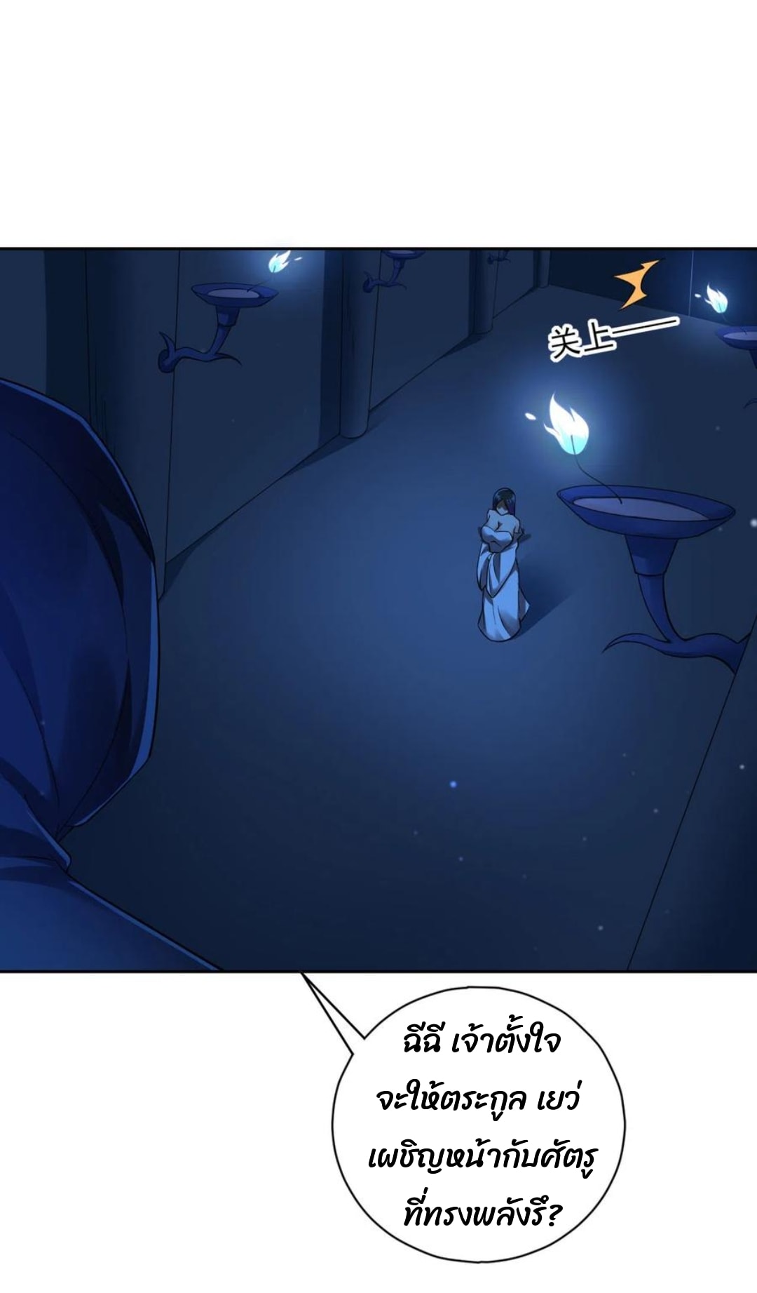 ข้ารับใช้ชั้นหนึ่ง ตอนที่ 215 หน้า 6