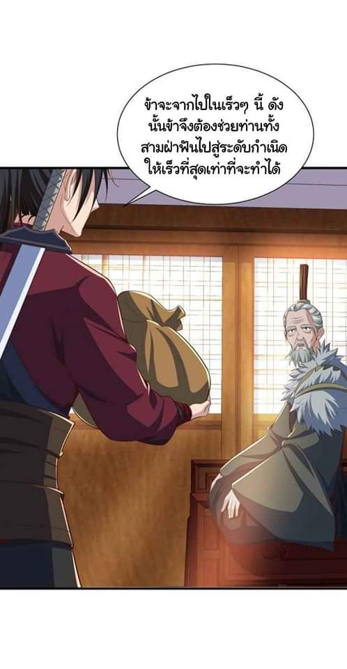 เทพเจ้าจักรพรรดิที่แข็งแกร่งที่สุด ตอนที่ 7 หน้า 38