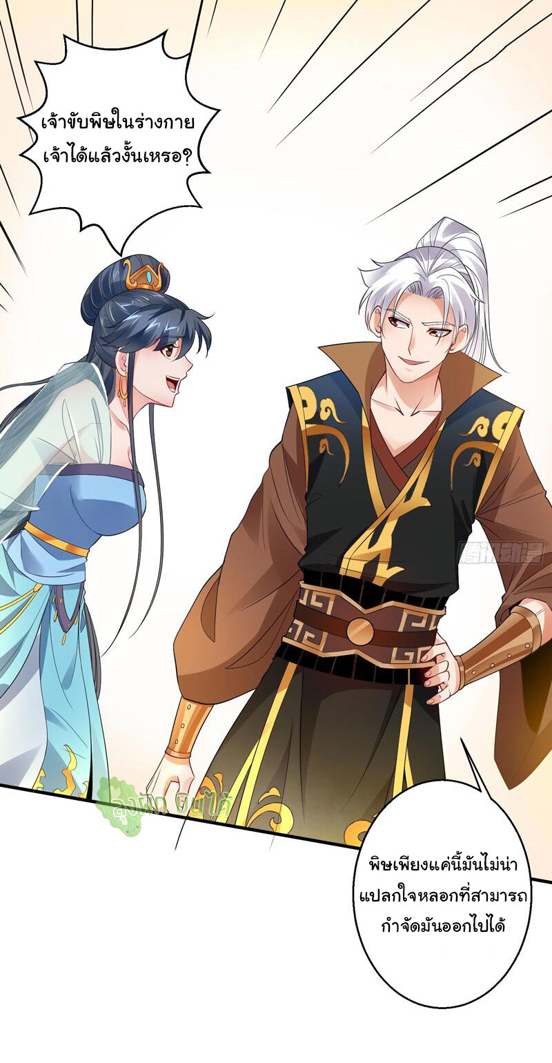 ETERNAL EMPEROR ตอนที่ 11 หน้า 5