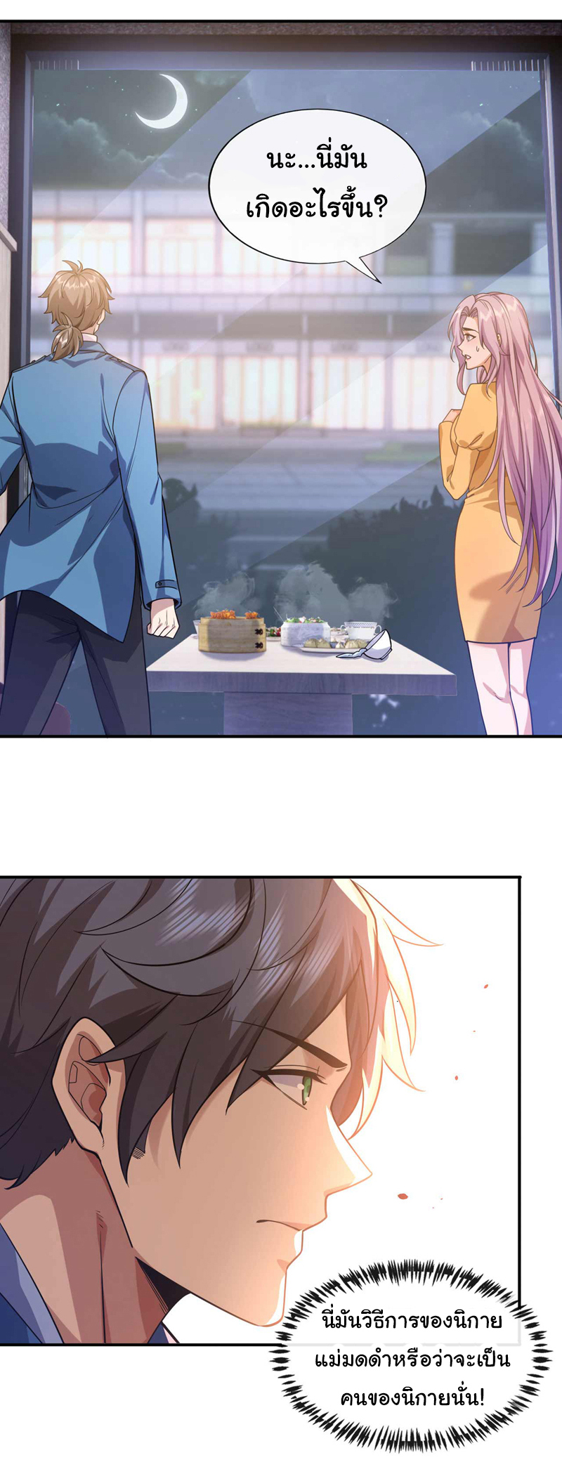 Chu Chen, the trash son-in-law ตอนที่ 62 หน้า 20