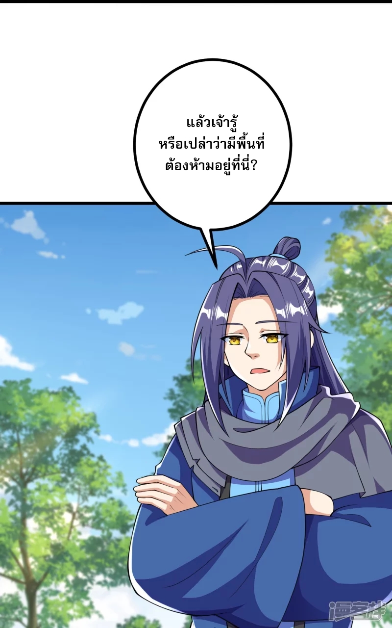 ผู้ขัดเกลาร่างกายที่แข็งแกร่งที่สุดในประวัติศาสตร์ ตอนที่ 15 หน้า 24