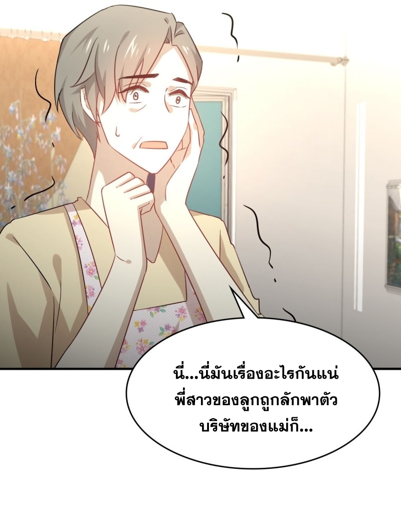 Immortal Swordsman in The Reverse World ข้าเซียนกระบี่ไม่เกาะสตรี ตอนที่ 78 หน้า 22