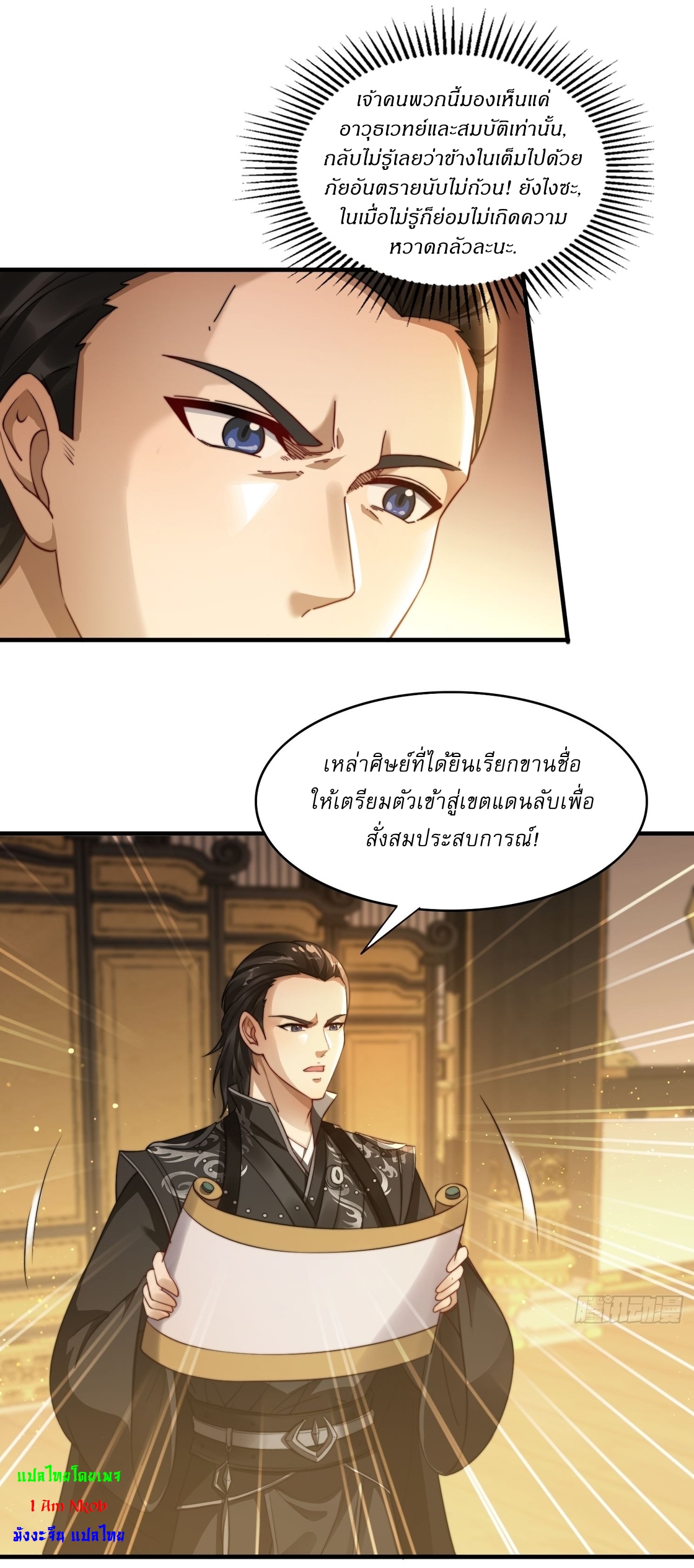 ลงนาม 90,000 ปี ไปกับระบบบำเพ็ญคู่กู้โลก! ตอนที่ 18 หน้า 18