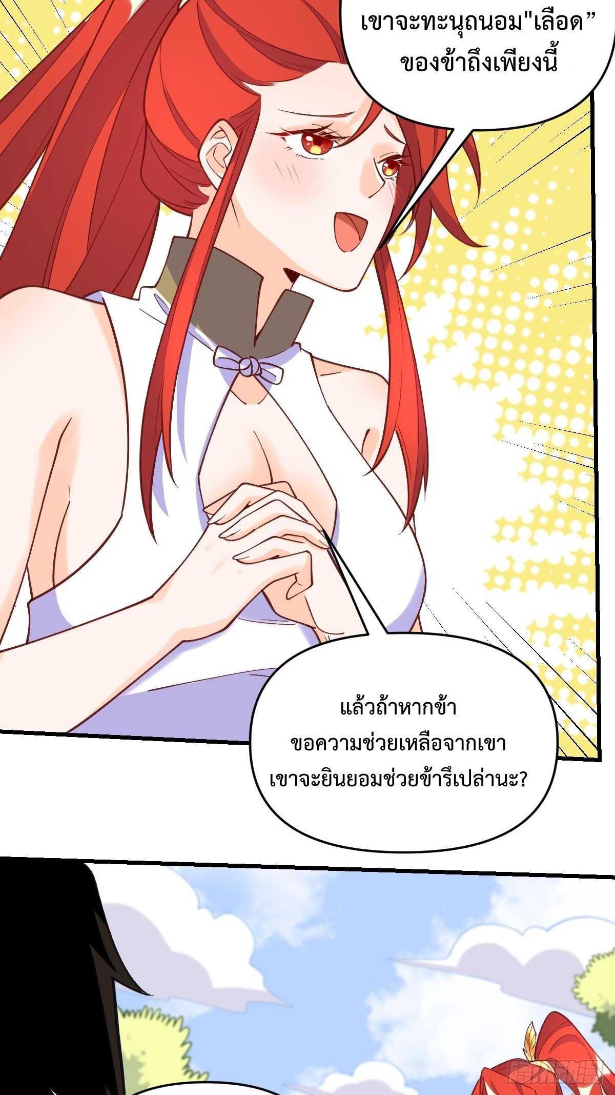 กลายเป็นว่าข้าคือจอมยุทธ์ผู้ยิ่งใหญ่ ตอนที่ 156 หน้า 49