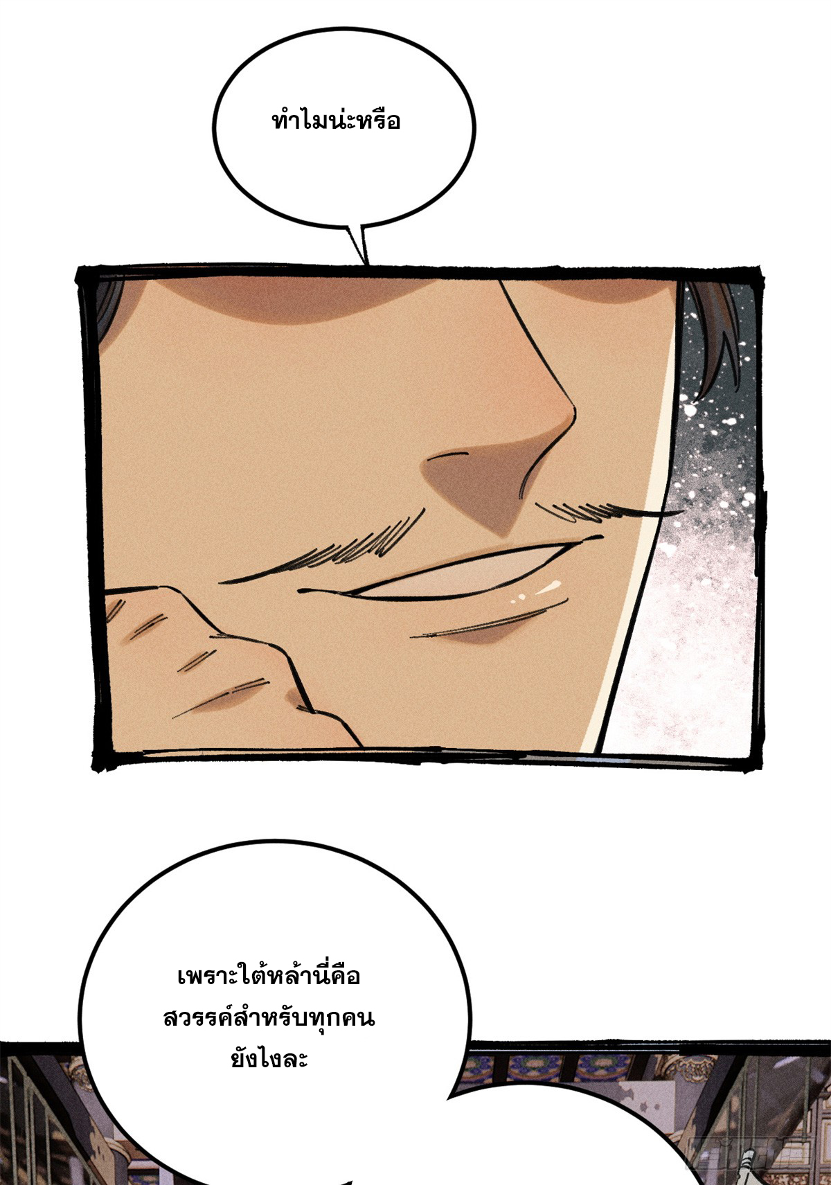 สุภาพชนเว่ยผู้ไม่ยี่หระต่อความตาย ตอนที่ 12 หน้า 53