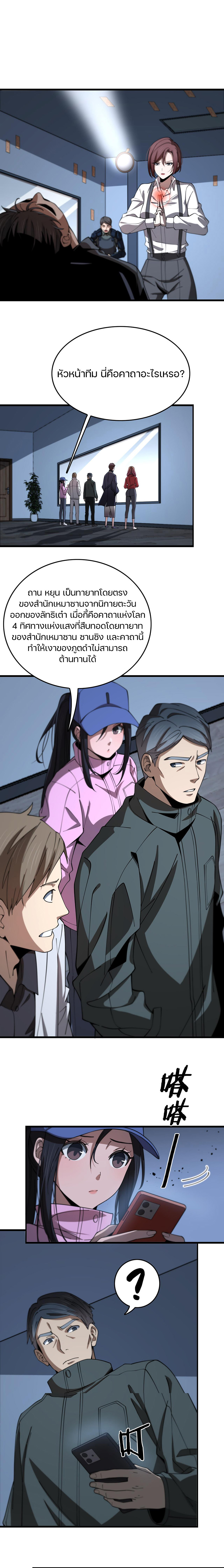 The Grand Master came down from the mountain ตอนที่ 18 หน้า 12