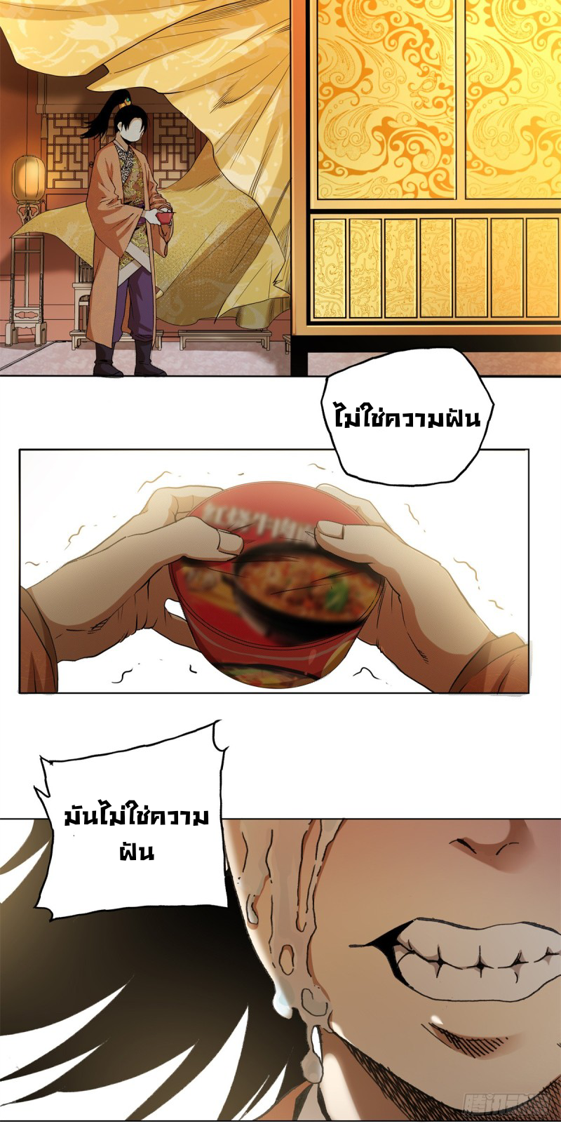 การขึ้นสู่จุดสูงสุดของหลิวชาน เด็กหนุ่มที่ติดเกม ตอนที่ 2 หน้า 29