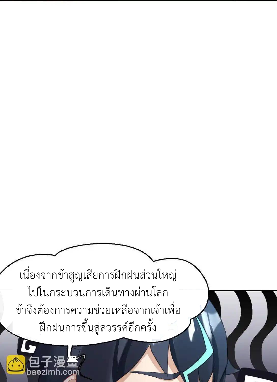 Travel through the world of cultivation, but you can connect to the Internet (ซีซั่น1) ตอนที่ 7 หน้า 26