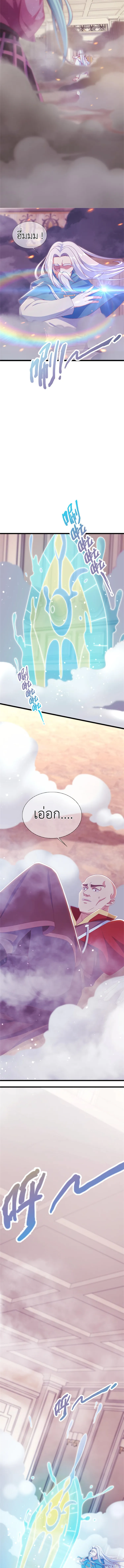 My Magician Senior (อาจารย์จอมเวทย์ผู้แข็งแกร่ง) ตอนที่ 9 หน้า 9