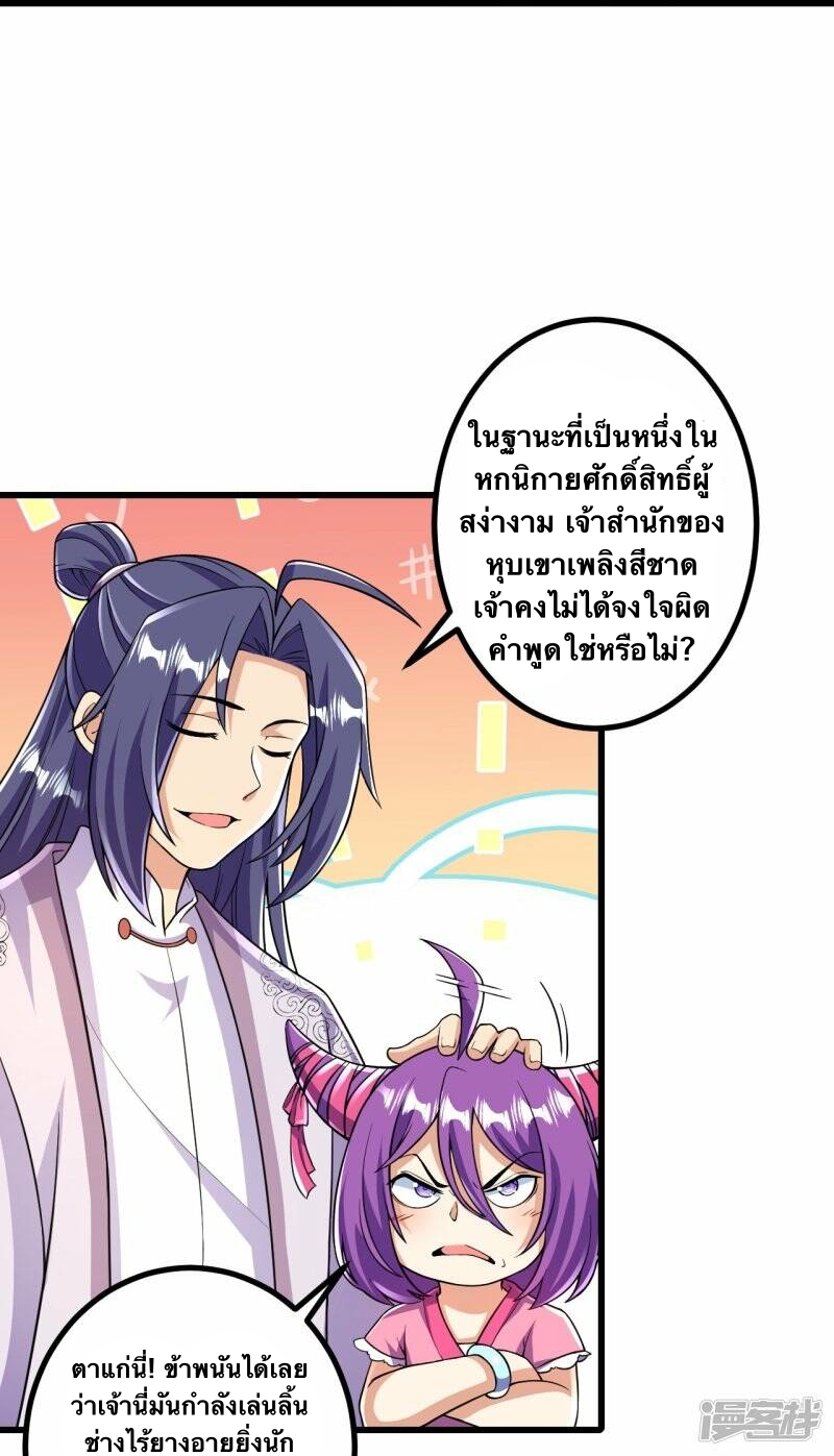 บรรพบุรุษผู้ขัดเกลากายา (ทันจีน) ตอนที่ 60 หน้า 8