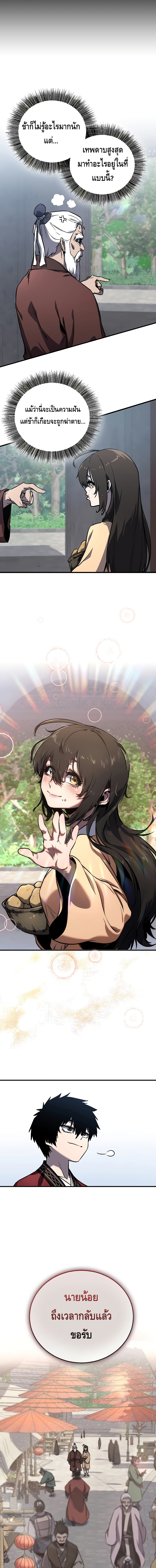 Childhood Friend of the Zenith ตอนที่ 2 หน้า 16