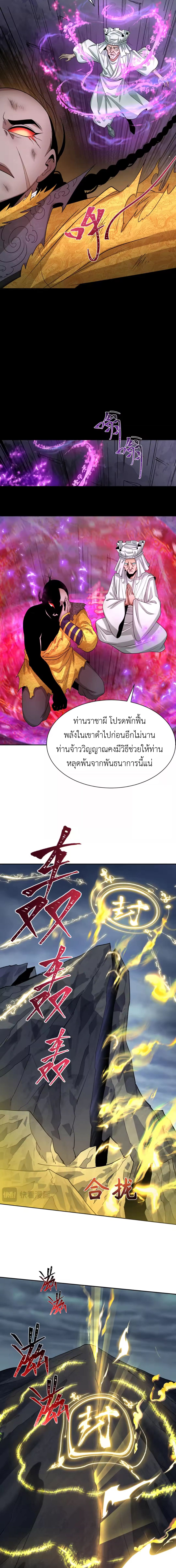 Era of the Haunted - ยุคสมัยแห่งภูตผี ตอนที่ 308 หน้า 7