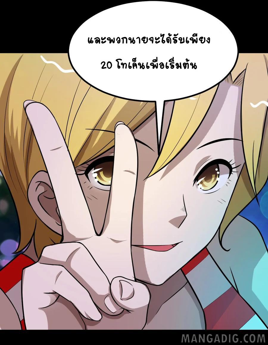 หัวหน้ามาเฟียกลับมาอายุ 16 อีกครั้ง ตอนที่ 29 หน้า 32