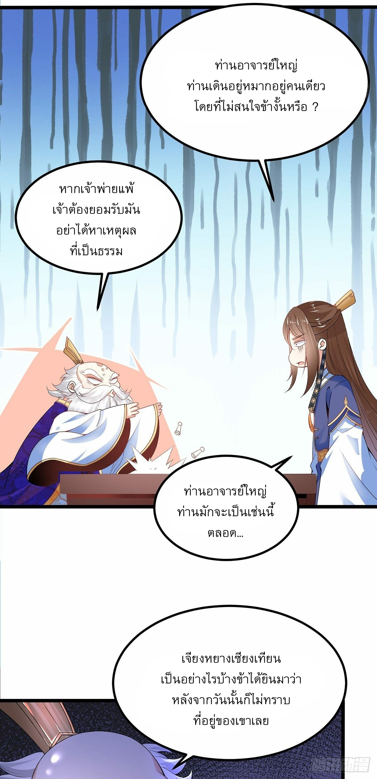 เทพกระบี่มรณะ (ชนจีน) ตอนที่ 24 หน้า 14