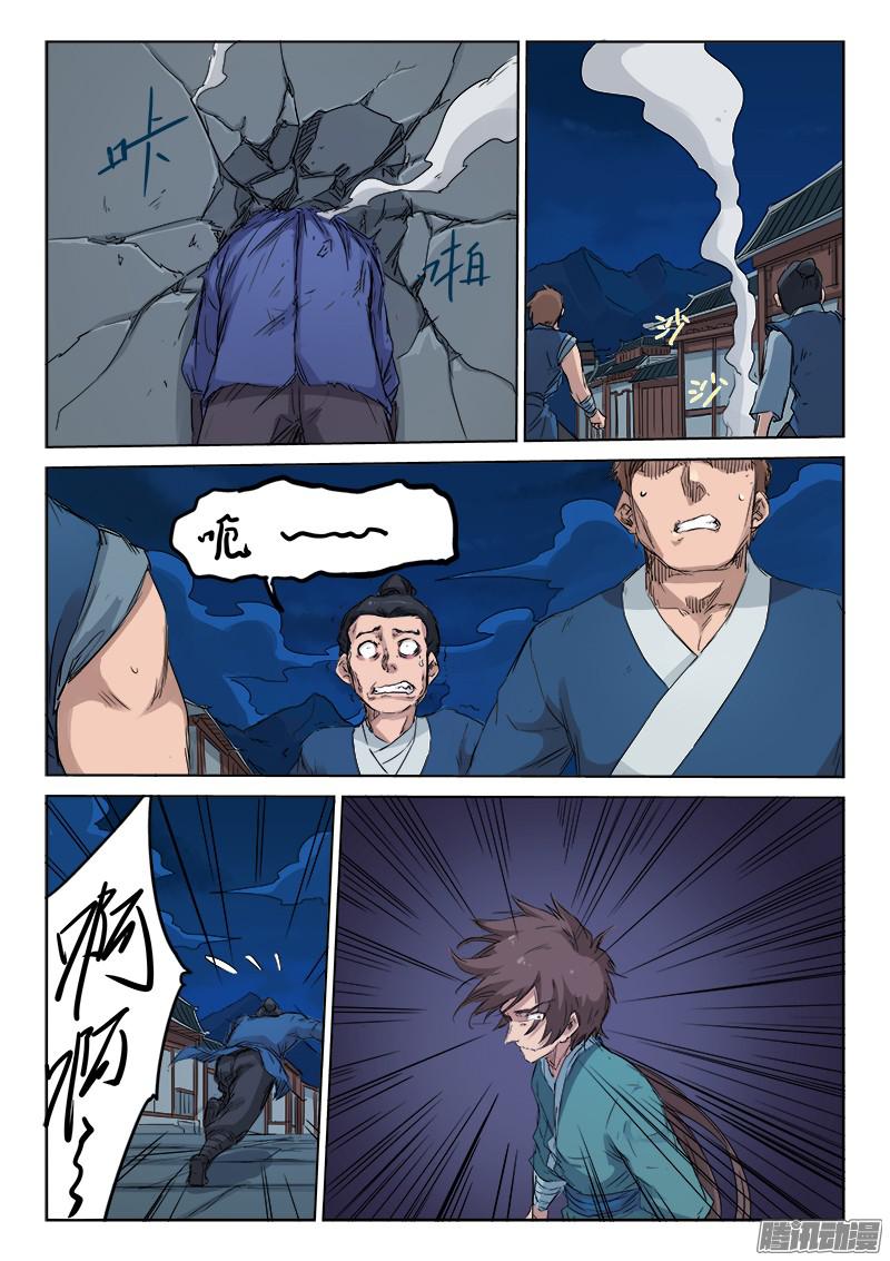 Star Martial God Techniquer ตอนที่ 122 หน้า 7