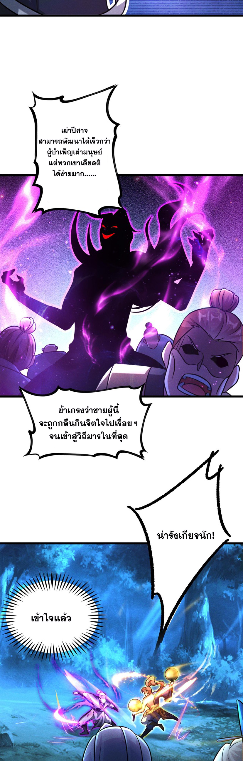 ข้ามีระบบที่สามารถอัญเชิญเทพและปีศาจได้ ตอนที่ 47 หน้า 17