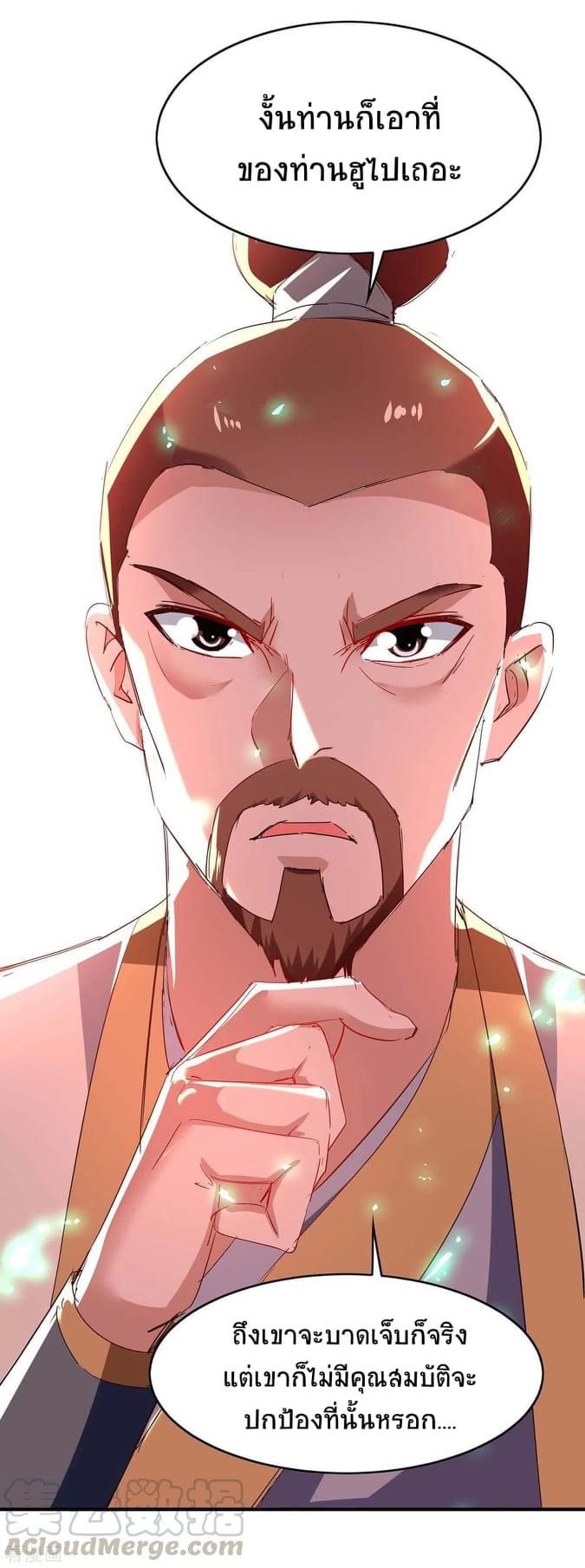 การกลับมาของจักรพรรดิศักดิ์สิทธ์ ตอนที่ 18 หน้า 22